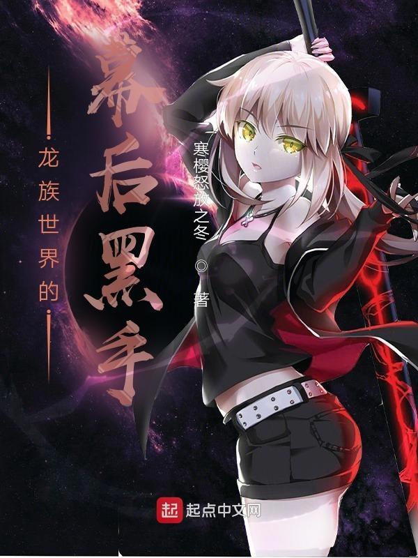 龙族世界观体系