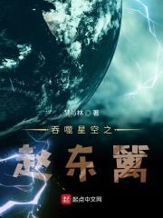 吞噬星空之赵东篱 梦与林