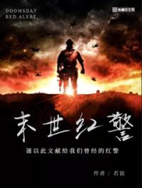 末世红警在医院醒来