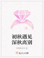 初秋遇见深秋离别