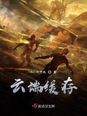 云端缓存
