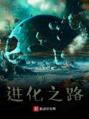 最初进化之路