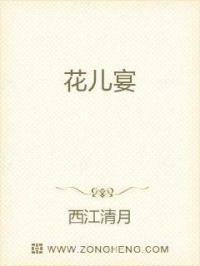 花儿宴