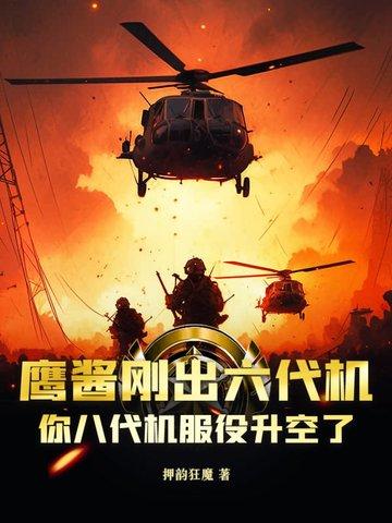 鹰酱刚出六代机,你八代机服役升空了?