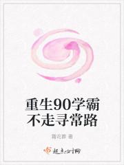 重生90学霸不走寻常路