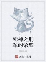 刑军的荣耀